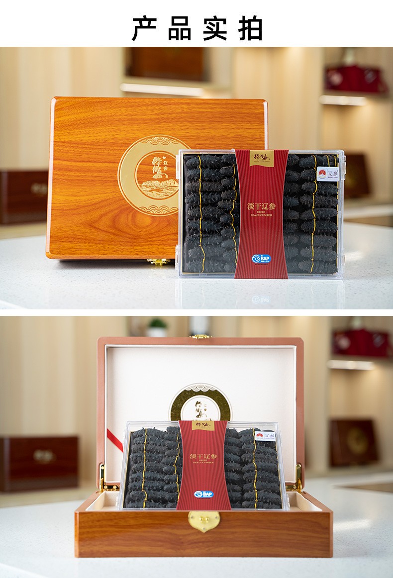 棒棰岛 大连淡干海参礼品礼盒辽参刺参 250g/31-40头 - 曲阜市华懋